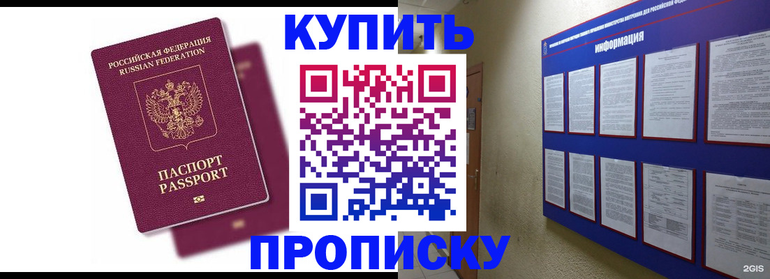 купить прописку в Вологодской области