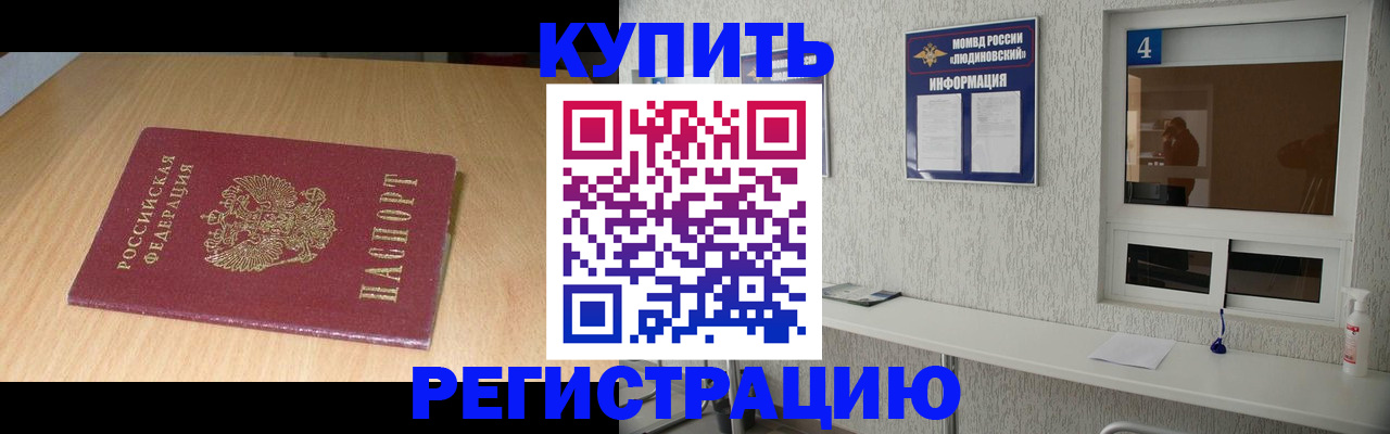 прописка ребенка в Вологодской области