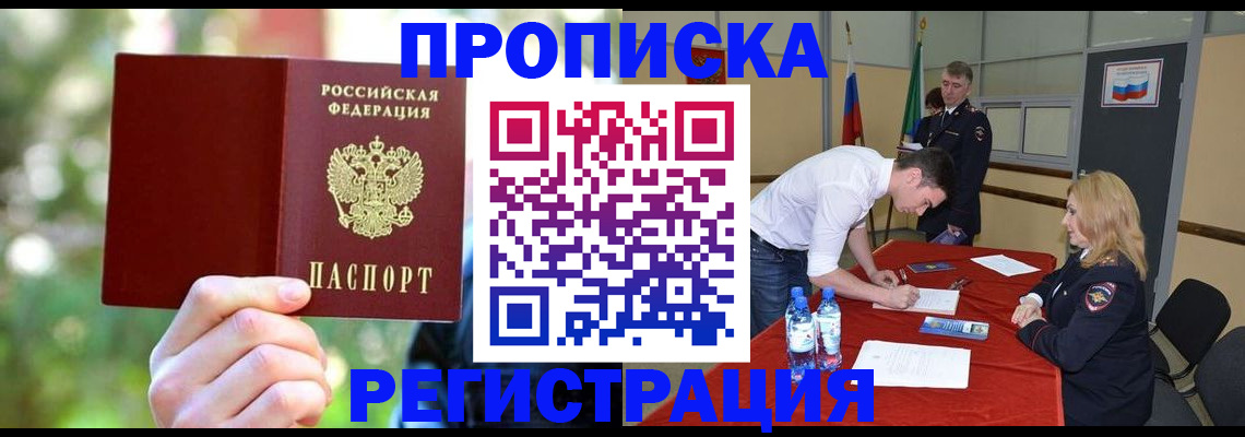 прописка регистрация в Вологодской области