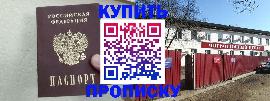 прописка регистрация в Вологодской области